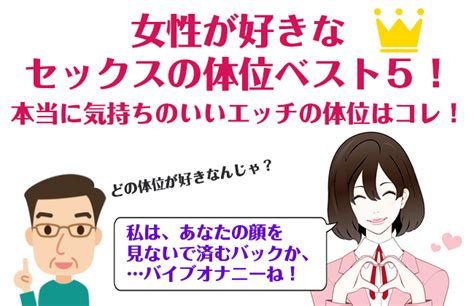 女 が 好き な 体位|【男女別】好きな体位は？みんなの気持ちいい体位を赤裸々告白！.